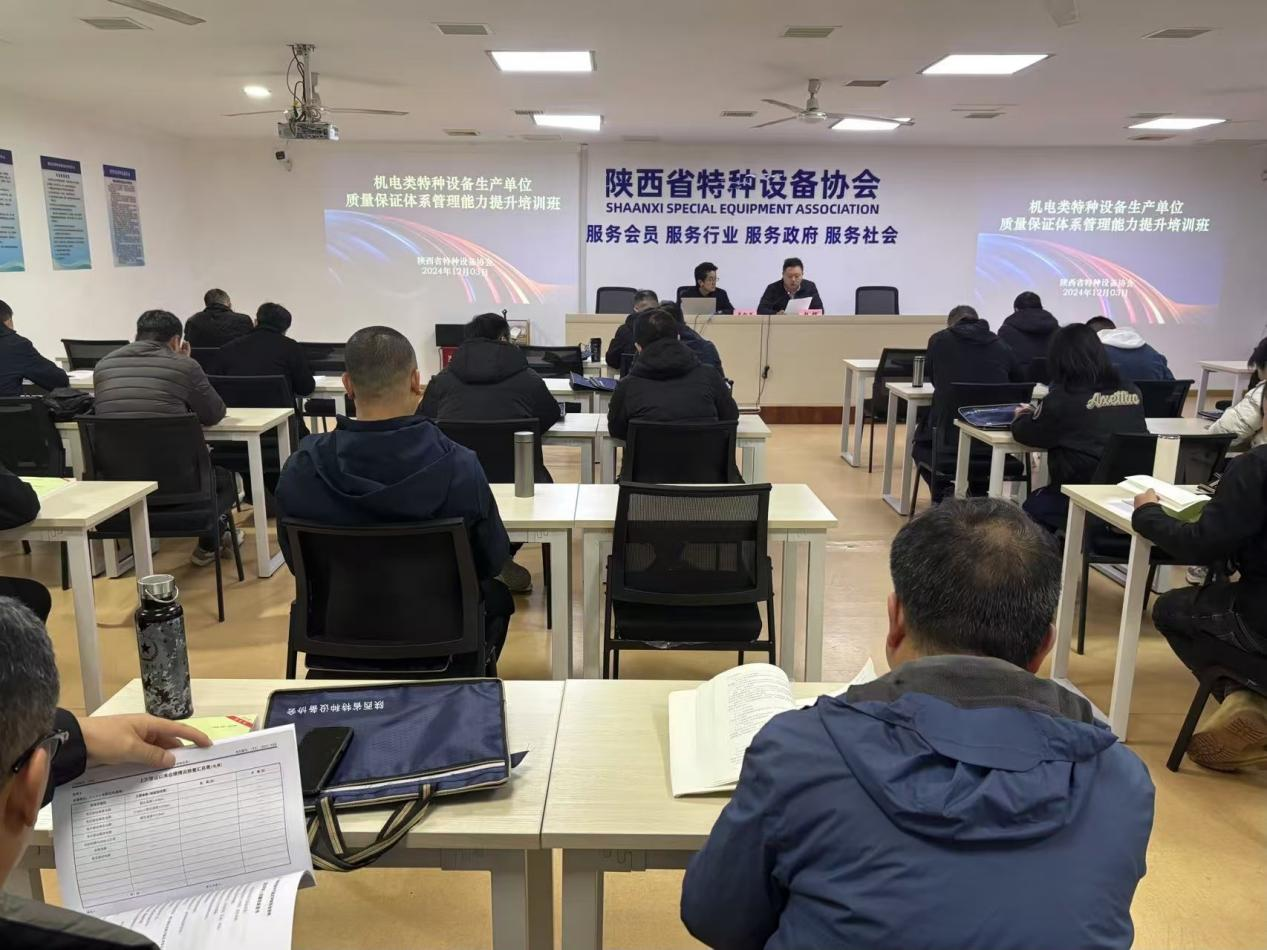 協(xié)會(huì)舉辦機(jī)電類特種設(shè)備生產(chǎn)單位質(zhì)量保證體系管理能力提升培訓(xùn)班