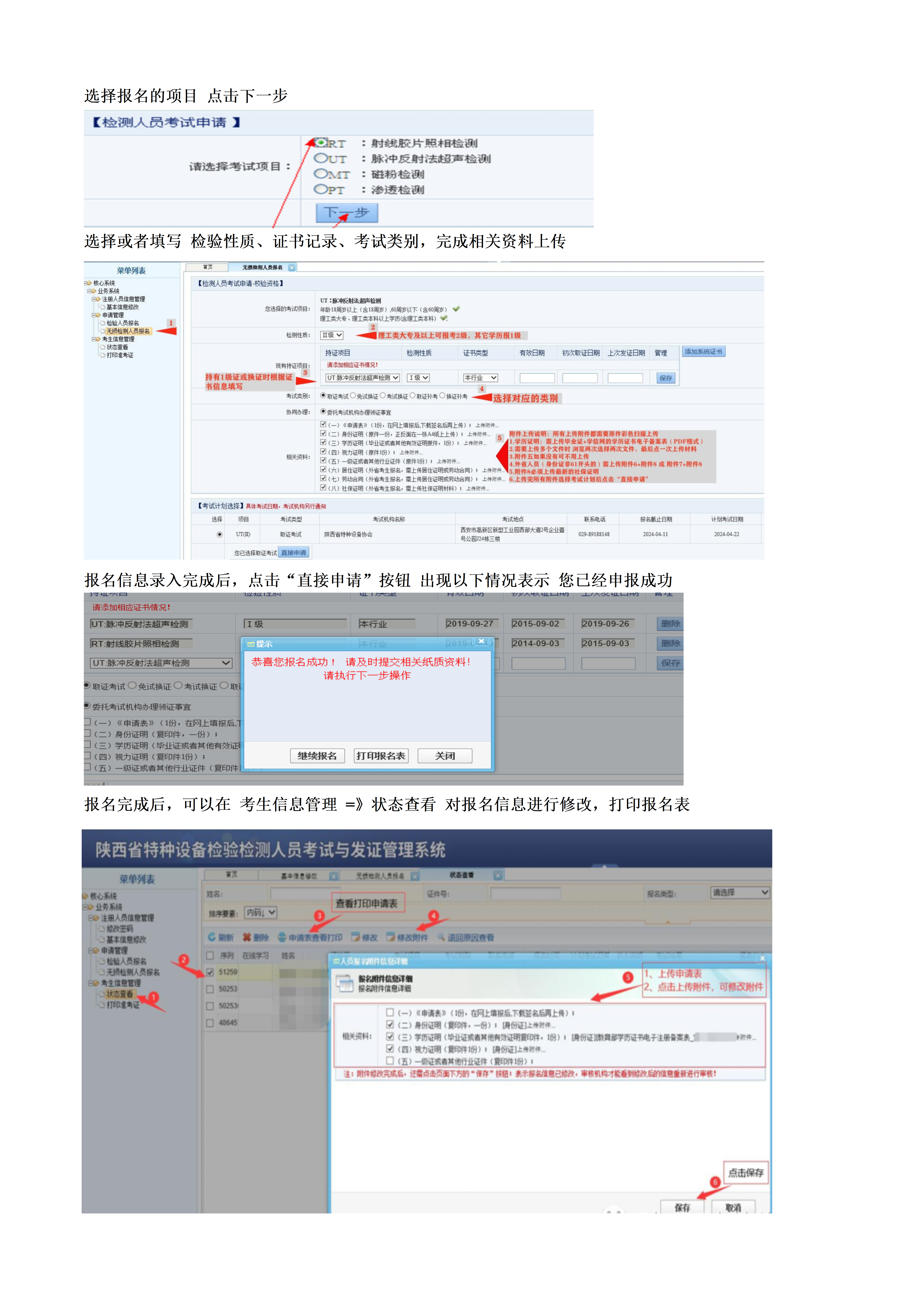 無損報名流程_02.png